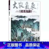 [正版]5件8折七成新青绿山水画 蔡萌萌 大家气象全集全套系列 第七辑大家气象蔡萌萌作品 国画系列 绘画书籍