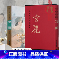 [正版]宫丽画集 中国当代名家画集宫丽 工艺美术 美术绘画书籍 北京工艺美术出版社