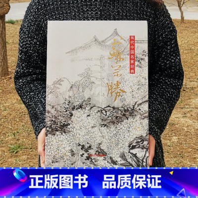 [正版] 当代中国名家经典苏宗胜 国画水墨丹青花鸟画临摹素材8开精装 工艺术鉴赏收藏书籍 北京工艺美术出版社