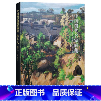 [正版] 中国当代名家画集 韩东光 卷二油画临摹素材 国画油画艺术系列 8开精装绘画书籍 北京工艺美术出版社