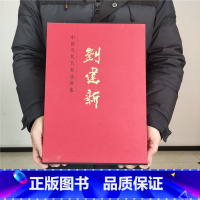 [正版]人物画 中国当代名家油画集刘建新 贾德江主编8开精装锁线函套人物画书 国画绘画临摹 书法 美术绘画书籍