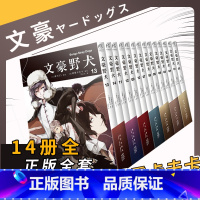 [正版] 文豪野犬漫画1-14册 套装14册 文豪野犬漫画版全套人气异能战斗动漫侦探推理小说青春动漫小说漫画书