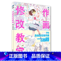 [正版]作画修改教室押山清高点评集 作画修改教室:押山清高点评集牛奶系经典插画教程漫画教程风景主视觉图动画CG插画原画