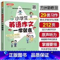 小学生英语作文一学就会 小学通用 [正版]小学生英语作文一学就会漫画图解英语语法写作满分作文模板范文短句入门提高篇小升初