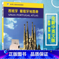 [正版]2023新版 西班牙 葡萄牙地图册 中外文对照 西班牙葡萄牙旅游出行留学咨询大学城市景点 地理地图手册 世界分