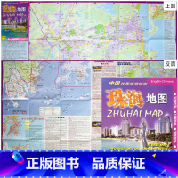 [正版]珠海地图 2021新版 中英文对照 珠海交通旅游商贸地图 广东珠海交通旅游指南地图江