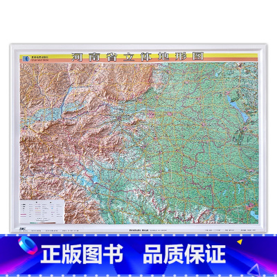 [正版]河南省立体图 新版 107.5*79.5cm 河南省地图 立体地形图 3D精雕立体地形图 交通地形 直观展示国