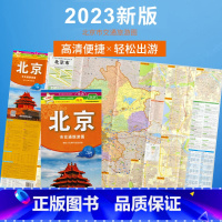 [正版]2023新版 北京市交通旅游图 城区大比例尺街道 防水耐折 出行旅游 轻松游 高清印刷 出品