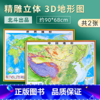 [正版]立体地形图中国地图和世界地图 3d三维立体地图 凹凸墙贴约92x68厘米中小学生地理地图挂图高清浮雕全新版 中