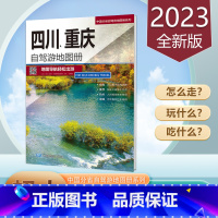 [正版]四川重庆自驾游地图册2023新版 旅游地图 318川藏自驾线路 川西自驾游 川藏中线 四川重庆自驾游路书 中国