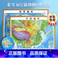 [正版]赠3样地球地图 中国地图和世界地图 3d立体地形 凹凸地图地形挂图粘贴 58*42cm 地势教学三维立体家用办