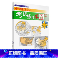 地理 初中通用 [正版]新版中学地理复习考试练习填图册 习题大全 哈尔滨市第三中学主编 敏锐反映新大纲 全面体现考图方向