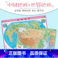 [正版]新版桌面地图 世界地形中国地形 水晶图 地形版 全2张 中国地形图世界地形图 学生教学学习挂图60X43cm