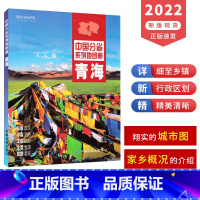 [正版]2022新版 青海地图册 政区地形交通旅游地图 铁路路线图 西宁城区详图 中国分省系列地图册 青海旅游地图 自