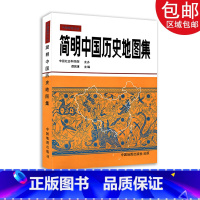 [正版]精装线装本简明中国历史地图集 谭其骧著 原始朝代36副图 文科考研地图册 历史考研历史地图