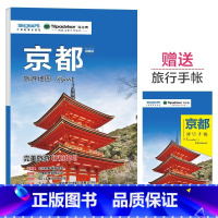 [正版]2023新版 去日本京都旅游地图 赠京都旅行手账 日本京都景点地图 带交通路线地铁等 真实体验感受 中英文对照