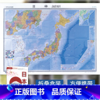 [正版]日本 2全张世界热点国家地图 中国地图出版社 约1.5米×1米超大画幅
