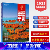 [正版]2022新版宁夏地图册 宁夏交通旅游地图册宁 政区地形地理交通公路铁路航空 文化民俗特产美食 银川城区详图 中