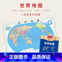 [正版]2023全新版 世界地图 1全张系列地图 折叠 贴图 106*76cm 比例尺1:33 000 000 中国地