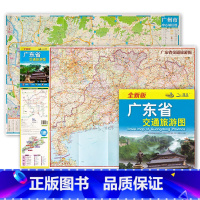 [正版]广东省交通旅游图 2023全新版 高清铜版纸印刷 交通旅游景点美食购物住宿等 中国地图出版社