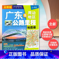 [正版]广东地图册 2022新版 广东及周边地区公路里程地图册 中国公路里程地图分册系列 全新国家高速公路编号 公路里