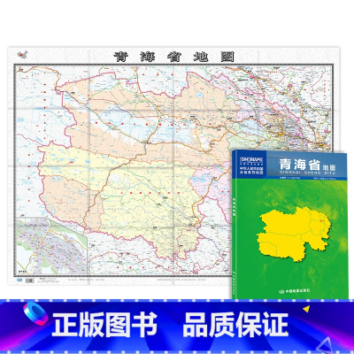 [正版]青海省地图 2023新版 青海地图贴图 中国分省系列地图 折叠便携106*76cm 城市交通路线 旅游出行 政
