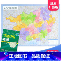 [正版]广西省地图 2023新版 高清印刷 折叠便携 城市交通路线行政区化 南宁河池贺州市 约106*75厘米 星球地