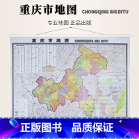 [正版]极货2022重庆市地图挂图 超大幅面 1.55米*1.1米高清适用商务办公会议室覆膜防水专业地图正品出版