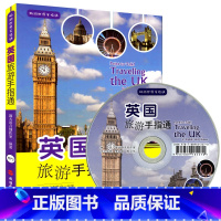 [正版]赠光盘新版 英国旅游手指通(中英版) 中英文对照 用英语认识英国 旅游会话一指就通 英国旅游攻略出国旅游英语口