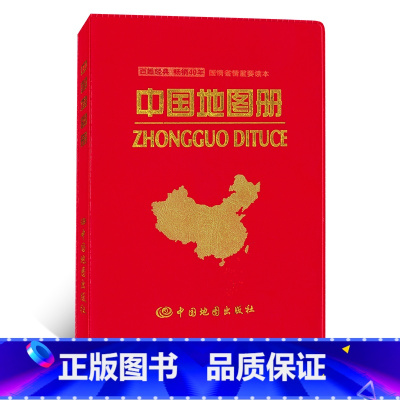 [正版]2023新版 中国地图册 革皮封面 国情省情重要读本 34省市政区图 基本概况 地形特点概况 地理知识绘本