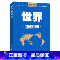 [正版]世界地图册 World Atlas 2023新版 世界政区图 行政区划 政治 经济 社会 自然概况 地图集