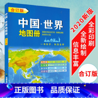 [正版]2021全新版中国世界地图册 合订版 高清印刷 世界分国地图集 中国各省市地图集 交通旅游地图册