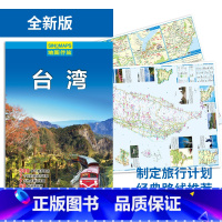 [正版]新版 地图伴旅-台湾 制定出行计划 景区地图 景点路线 旅游景点 城市地图 双面印刷覆膜防水折叠图 旅行无忧