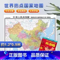 [正版]中华人民共和国 中国地图大字版 中国全图贴图地图1.17*0.87m折叠单张 世界热点国家系列地图 内容详细包