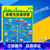 [正版]成都市街道详图 2018 成都地图中心城区图 折叠图 86x57厘米 街道索引公交线路 成都大学分布地铁交