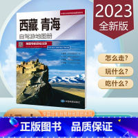 [正版]西藏青海自驾游地图册 2023新版旅游地图 214滇藏线 东台线 茶卡盐湖青藏线自驾路线 交通 公路里程 16