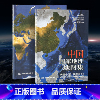 [正版]中国+世界国家地理地图集(升级版)中国分省地理经济地形概况公路铁路高铁旅游资源全集 世界国家人口交通地理地