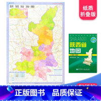 [正版]陕西省地图 2023新版 高清印刷 折叠便携 城市交通路线行政区化 西安咸阳渭南市 约106*75厘米 星球地