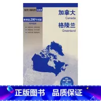 [正版]新版 加拿大 格陵兰 折叠地图 高清印刷 详细展示 行政区划图 文化 自然 历史 旅游 解读 大幅面地图 防水