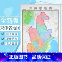 [正版]天津市地图挂图 1*1.4米 2022新版 家用办公室会议室书房地图挂图 高清行政/交通/旅游/河流/机场 详