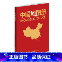 [正版]2023新版 中国地图册(塑皮版)中国地图出版社全新行政区划和交通状况 实用中国地图册 地理书籍 中国旅游地图