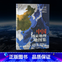 [正版]2022全新版 中国国家地理地图集 地形人口经济人文自然区域地理书 全国34省市地图 适合学习旅游收藏中国地图