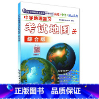 [正版]急货新版中学地理复习考试地图册 综合版 高考/中考/成人高考 哈尔滨市第三中学主编 哈尔滨出版社教辅系列