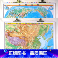 [正版]中国地形图 新版 世界地形图 1.1米X0.8米 凹凸立体地理地图 教学用途 地形版本 学生学地理系列