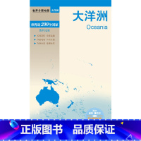 [正版]急货2023大洋洲地图 大幅面双面覆膜 中英文对照 国家边界港口航海线首都 折挂两用 中国地图出版社