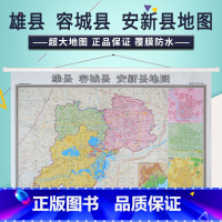 [正版]雄安新区地图 雄县容城安新县地图挂图 雄安新区地图1.4米*1米 另附城区地图 双面防水覆膜哑光办公室