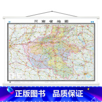 [正版]企业2021年版河南省地图挂图(精装)办公室地图挂图 高清覆膜防水挂绳设计 约1.5m*1.1m 挂图 河南交