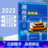 [正版]2023新版 湖南省地图册 交通旅游地图集 行政区划分地形图海拔 高速国道县道详细到乡镇村 丰富的旅游信息 中