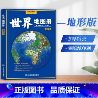 [正版]世界地图册地形版 2023新版 72副地形图详解世界国家和地区 世界地形图 世界国家地理 中国地图出版社