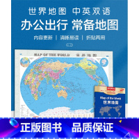 [正版]2023新版世界地图 106*76cm 中国地图出版社 (加盒) 贴图 世界分国 北极南极地区图 1全张系